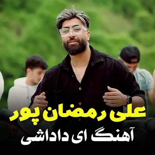 آی داداشی